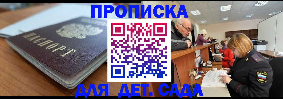 купить прописку в Губкине