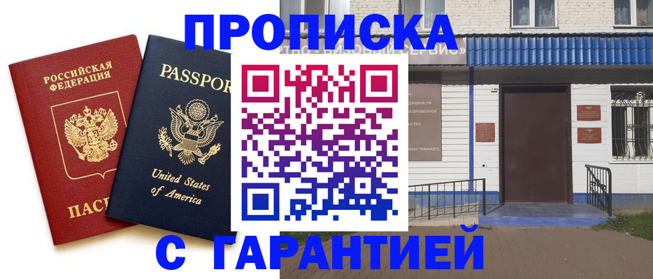 временная регистрация надежно в Губкине