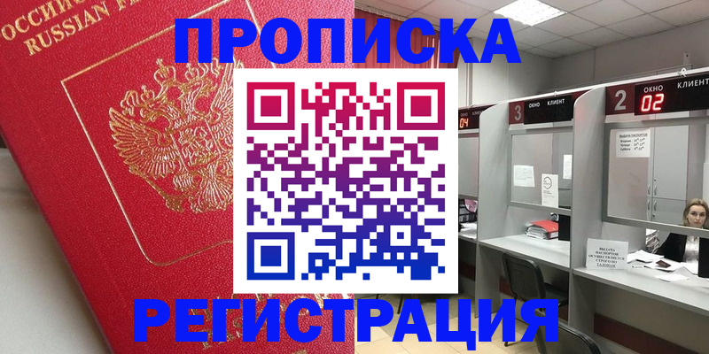 временная регистрация недорого в Губкине